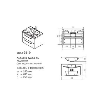АККОРД тумба 65 2219-SF027 — фото 1, Комоды и тумбы для ванной комнаты