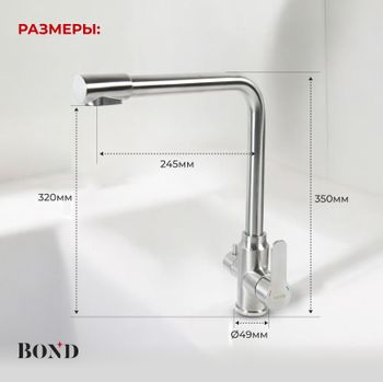 BOND Smart B65-0400 Смеситель для кухни под фильтр с краном для питьевой воды — фото 9, Смесители для кухни