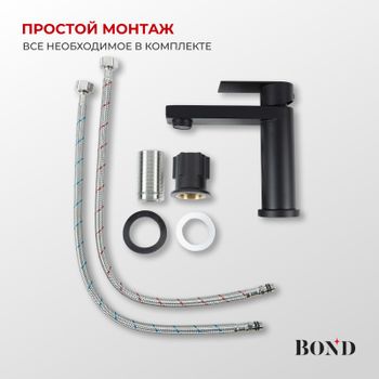 BOND Smart B69-2188 Смеситель однорычажный без донного клапана для раковины — фото 8, Смесители для раковины
