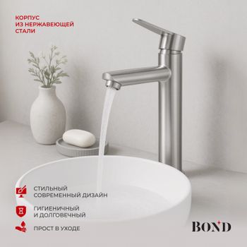 BOND Smart B63-2700 Смеситель однорычажный высокий без донного клапана для накладной раковины — фото 3, Смесители для раковины