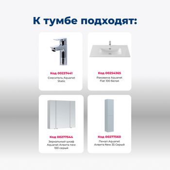 Товар: Тумба под раковину Aquanet Алвита New 100 3 дверцы, серый 00277532 - фото 6 Тумба под раковину Aquanet Алвита New 100 3 дверцы, серый 00277532 — фото 6, Тумбы под раковину