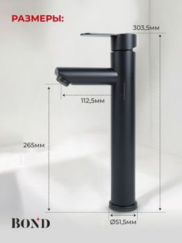 BOND Smart B63-2788 Смеситель однорычажный высокий без донного клапана для накладной раковины — фото 8, Смесители для раковины