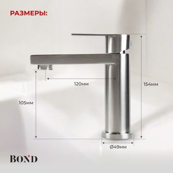 BOND Smart B69-2100 Смеситель однорычажный без донного клапана для раковины — фото 7, Смесители для раковины