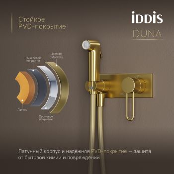 Встраиваемый смеситель с гигиеническим душем IDDIS Duna с защитным клапаном, матовое золото (DUNMGV0i08) — фото 1, Гигиенические души