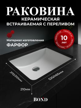 BOND S96-530 Раковина встраиваемая под столешницу 53х37,5х20см прямоугольная белая с переливом — фото 1, Раковины встраиваемые сверху