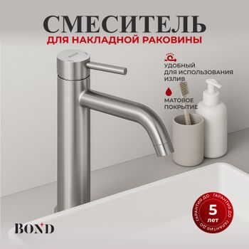 BOND Smart B68-2700 Смеситель однорычажный без донного клапана для раковины — фото 1, Смесители для раковины