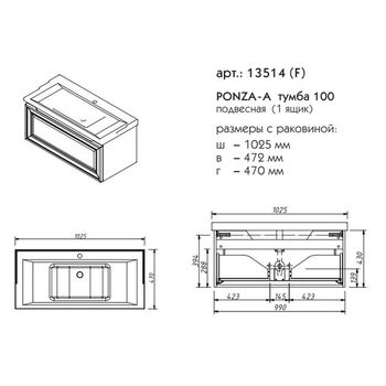 ПОНЦА тумба 100 13514-B231 — фото 1, Комоды и тумбы для ванной комнаты