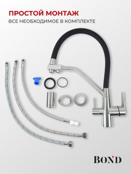 BOND Smart B64-0400 Смеситель для кухни с гибким изливом и подключением к фильтру — фото 12, Смесители для кухни