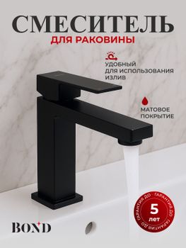 BOND Smart B67-2188 Смеситель однорычажный без донного клапана для раковины — фото 2, Смесители для раковины