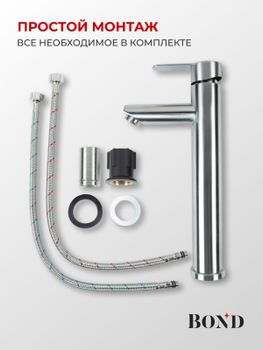 BOND Smart B63-2700 Смеситель однорычажный высокий без донного клапана для накладной раковины — фото 10, Смесители для раковины