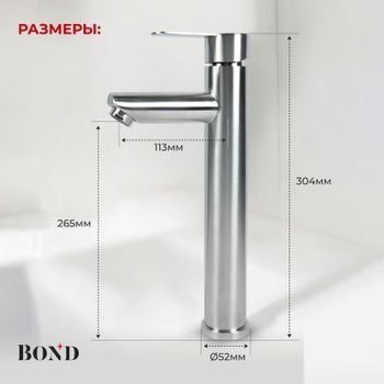 BOND Smart B63-2700 Смеситель однорычажный высокий без донного клапана для накладной раковины — фото 7, Смесители для раковины