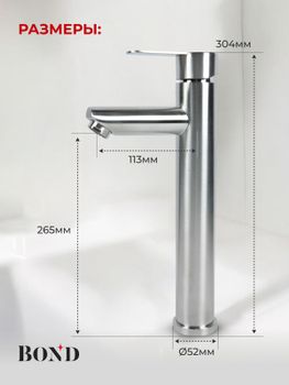 BOND Smart B63-2700 Смеситель однорычажный высокий без донного клапана для накладной раковины — фото 8, Смесители для раковины