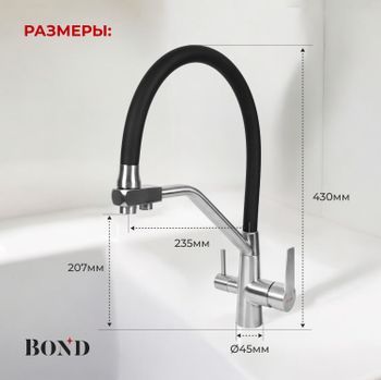 BOND Smart B64-0400 Смеситель для кухни с гибким изливом и подключением к фильтру — фото 9, Смесители для кухни