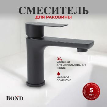 BOND Smart B62-2188 Смеситель однорычажный без донного клапана для раковины — фото 1, Смесители для раковины