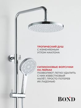 BOND B12-8200 Душевая стойка с термостатом и тропическим душем — фото 3, Душевые стойки