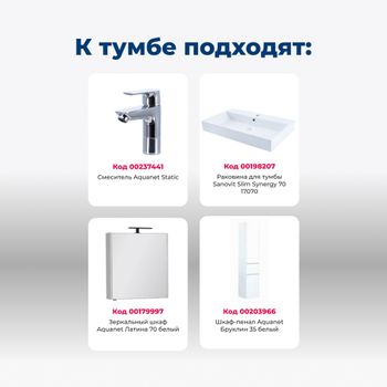 Тумба с раковиной Aquanet Бруклин 70 белый 00212597 — фото 8, Тумбы с раковиной