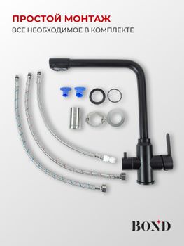 BOND Smart B65-0488 Смеситель для кухни под фильтр с краном для питьевой воды, черный матовый — фото 12, Смесители для кухни