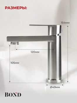 BOND Smart B69-2100 Смеситель однорычажный без донного клапана для раковины — фото 8, Смесители для раковины