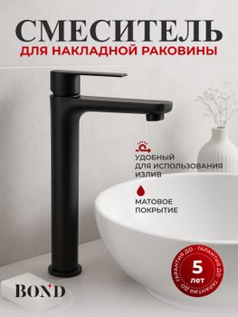 BOND Smart B62-2788 Смеситель однорычажный высокий без донного клапана для накладной раковины — фото 2, Смесители для раковины