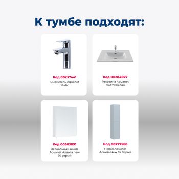 Товар: Тумба под раковину Aquanet Алвита new 70 2 дверцы, серый 00303903 - фото 7 Тумба под раковину Aquanet Алвита new 70 2 дверцы, серый 00303903 — фото 7, Тумбы под раковину