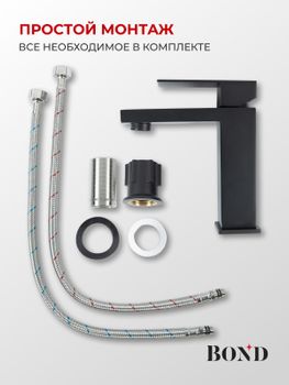 BOND Smart B67-2188 Смеситель однорычажный без донного клапана для раковины — фото 10, Смесители для раковины