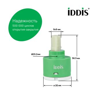 Картридж для смесителя IDDIS керамика, 35 мм, без ножек, 90°, cold-start mirror (999C35D6SMMR) — фото 1, Комплектующие для душевого оборудования