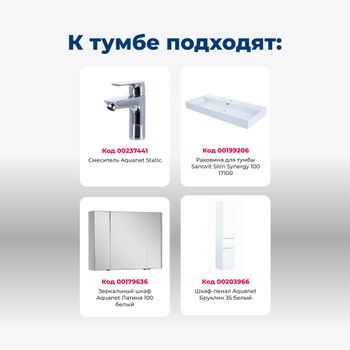 Тумба под раковину Aquanet Бруклин 100 белый 00203961 — фото 5, Тумбы под раковину