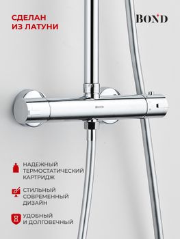 BOND B12-8200 Душевая стойка с термостатом и тропическим душем — фото 2, Душевые стойки