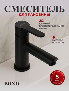Товар: BOND Smart B63-2188 Смеситель однорычажный без донного клапана для раковины - фото 2 BOND Smart B63-2188 Смеситель однорычажный без донного клапана для раковины — фото 2, Смесители для раковины