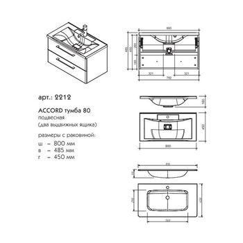 АККОРД тумба 80 2212-SF019 — фото 1, Комоды и тумбы для ванной комнаты