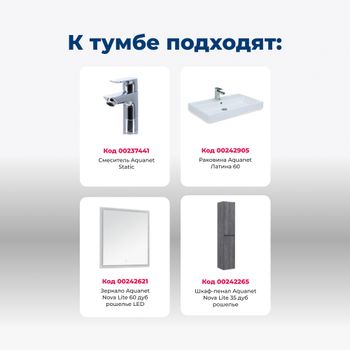 Тумба под раковину Aquanet Nova Lite 60 дуб рошелье (2 дверцы) 00298848 — фото 7, Тумбы под раковину