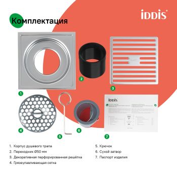 Трап душевой, вертикальный выпуск, сухой затвор, 10х10см, хром матовый, IDDIS, 980CV10SB3DDZ — фото 1, Трапы для душа