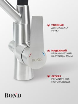 BOND Smart B64-0400 Смеситель для кухни с гибким изливом и подключением к фильтру — фото 6, Смесители для кухни