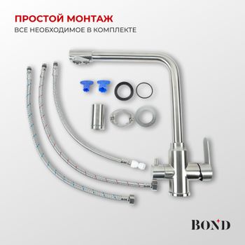 BOND Smart B65-0400 Смеситель для кухни под фильтр с краном для питьевой воды — фото 11, Смесители для кухни