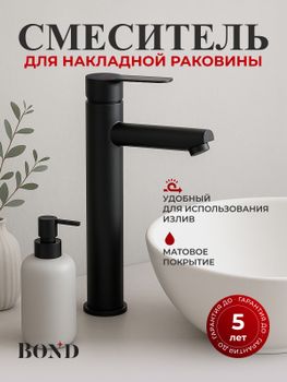 BOND Smart B63-2788 Смеситель однорычажный высокий без донного клапана для накладной раковины — фото 2, Смесители для раковины