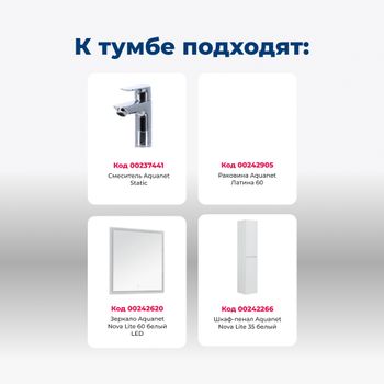 Товар: Тумба под раковину Aquanet Nova Lite 60 белый (1 ящик) 00242574 - фото 7 Тумба под раковину Aquanet Nova Lite 60 белый (1 ящик) 00242574 — фото 7, Тумбы под раковину
