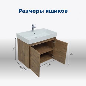 Тумба под раковину Aquanet Nova Lite 75 дуб рустикальный (2 дверцы) 00298852 — фото 5, Тумбы под раковину