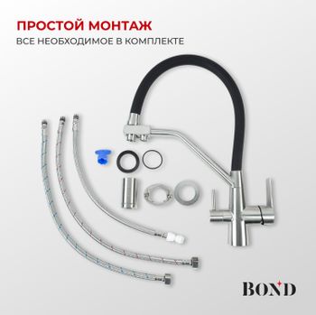 BOND Smart B64-0400 Смеситель для кухни с гибким изливом и подключением к фильтру — фото 11, Смесители для кухни