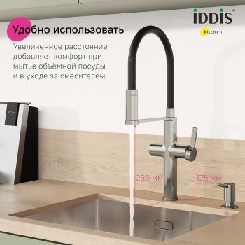 Смеситель для кухни с каналом для фильтрованной воды и гибким изливом IDDIS Ikon сатин (IKNBNFFi05) — фото 1, Смесители для кухни