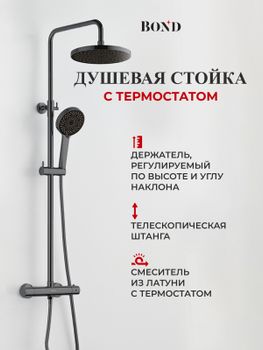 BOND B12-8277 Душевая стойка с термостатом и тропическим душем — фото 1, Душевые стойки