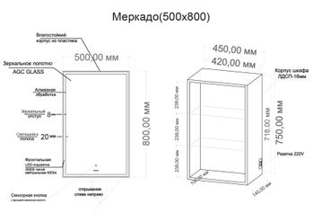 Товар: Шкаф-зеркало "МЕРКАДО-50 см" Пр. с LED подсветкой 205005 - фото 4 Шкаф-зеркало "МЕРКАДО-50 см" Пр. с LED подсветкой 205005 — фото 4, Зеркала в ванную комнату