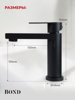 BOND Smart B69-2188 Смеситель однорычажный без донного клапана для раковины — фото 7, Смесители для раковины
