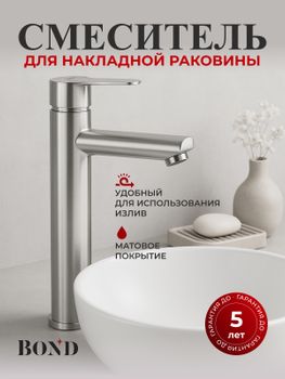 BOND Smart B63-2700 Смеситель однорычажный высокий без донного клапана для накладной раковины — фото 2, Смесители для раковины