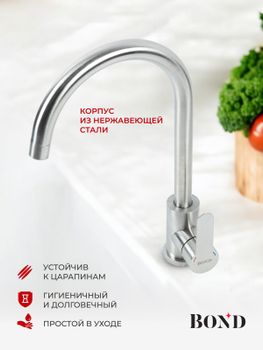 BOND Smart B61-0200 Смеситель для кухни однорычажный с поворотным изливом — фото 4, Смесители для кухни