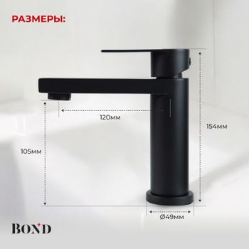BOND Smart B69-2188 Смеситель однорычажный без донного клапана для раковины — фото 6, Смесители для раковины
