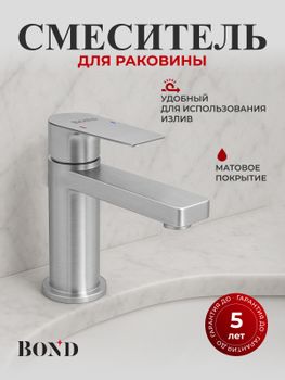 BOND Smart B69-2100 Смеситель однорычажный без донного клапана для раковины — фото 2, Смесители для раковины