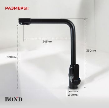 BOND Smart B65-0488 Смеситель для кухни под фильтр с краном для питьевой воды, черный матовый — фото 9, Смесители для кухни