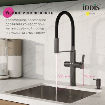 Смеситель для кухни с каналом для фильтрованной воды и гибким изливом IDDIS Ikon графит (IKNGMFFi05) — фото 1, Смесители для кухни