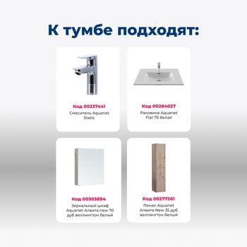 Тумба под раковину Aquanet Алвита New 70 1 ящик, 2 дверцы, дуб веллингтон белый 00303902 — фото 7, Тумбы под раковину