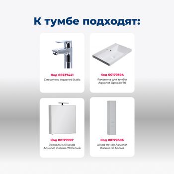 Товар: Тумба под раковину Aquanet Латина 70 белый (2 ящика) 00180032 - фото 5 Тумба под раковину Aquanet Латина 70 белый (2 ящика) 00180032 — фото 5, Тумбы под раковину